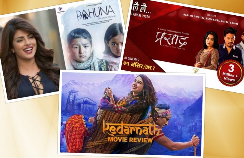फ्राइडे रिलिज : हलमा प्रसाद, पाहुना र केदारनाथ, कुन हेर्ने?&nbsp;