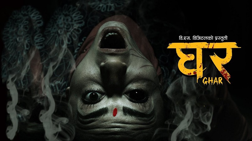 अर्पणको 'घर' युट्युबमा सार्वजनिक