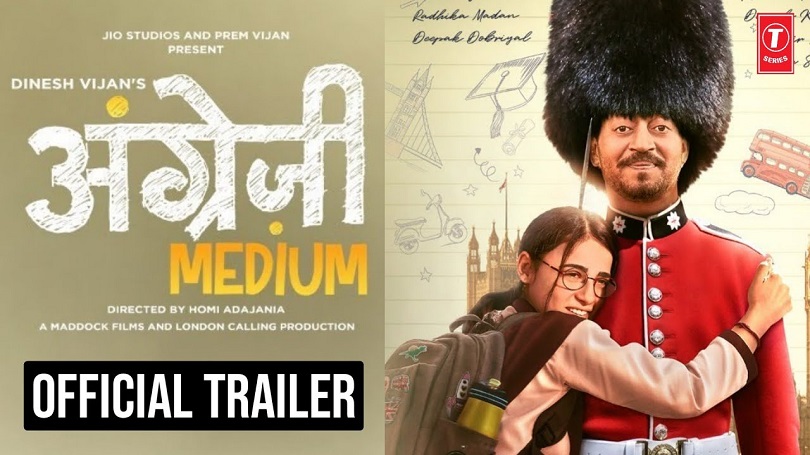 इरफानको &lsquo;अंग्रेजी मिडियम&rsquo; ट्रेलर रिलिज (भिडियो) 