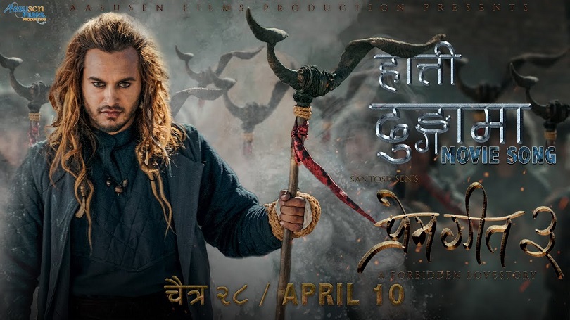  ट्रेन्डिङको ४ नम्बरमा 'प्रेम गीत ३'को 'हात्ती ढुङ्गामा'