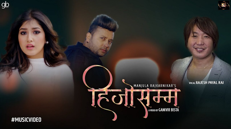 'हिजो सम्म' मा आँचल र दुर्गेशको माया र धोका(भिडियो) 