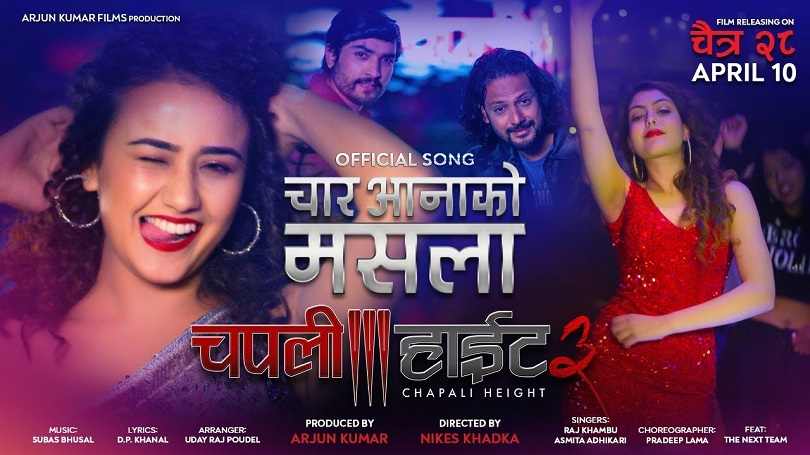&lsquo;चपली हाइट ३&rsquo; गीत सार्वजनिक: यस्तो छ स्वस्तिमाको अवतार(भिडियो)
