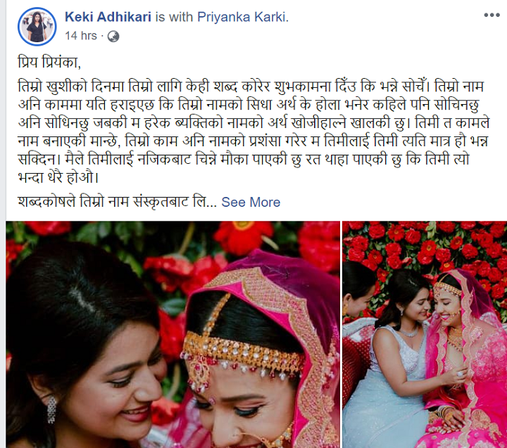  केकी भन्छिन्, प्रियंकाले सबै नारीलाई आँट दिएकी छिन् 