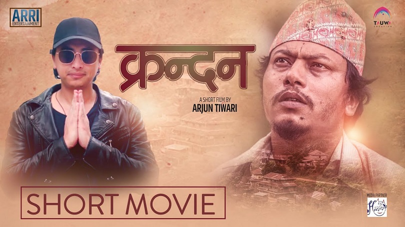  &lsquo;क्रन्दन&rsquo;मा आर्थिक चपेटामा परेका मजदुरको कथा(भिडियो) 