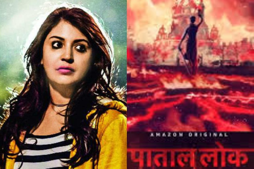 अनुष्का शर्माको 'पाताल लोक' मा नेपाली महिलाको अपमान