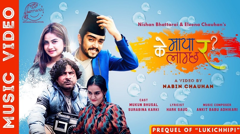 निशान भट्टराईको आवाजमा 'के माया लाग्छ र ?' सार्वजनिक(भिडियो)