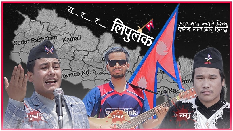 पृथ्वी खनालको &lsquo;सरर लिपुलेक&rsquo;मा खबपुको अभिनय (भिडियो) 