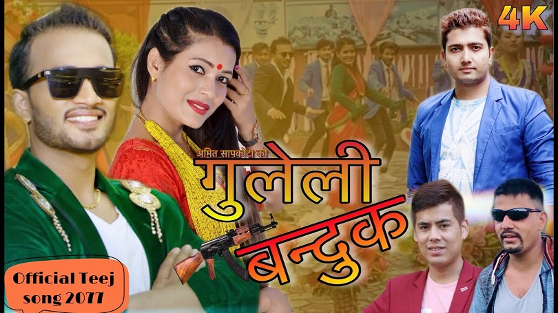 'गुलेली बन्दुक'मा सुधीर र टिका सानुको रमाइलो जोडी(भिडियो)