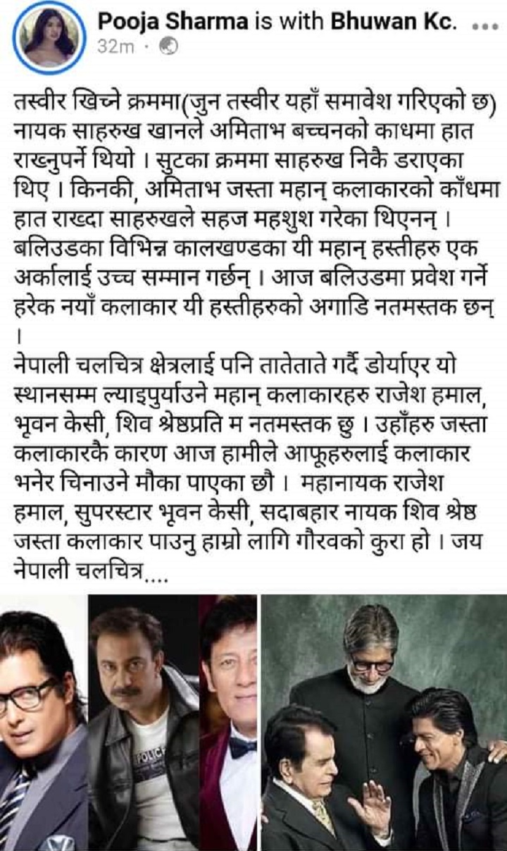 भुवन केसीको समर्थनमा उत्रिइन् नायिका पूजा शर्मा 
