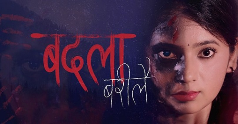 प्रकाशको 'बदला बरिलै...' ट्रेन्डिङको १ नम्बरमा(भिडियो)
