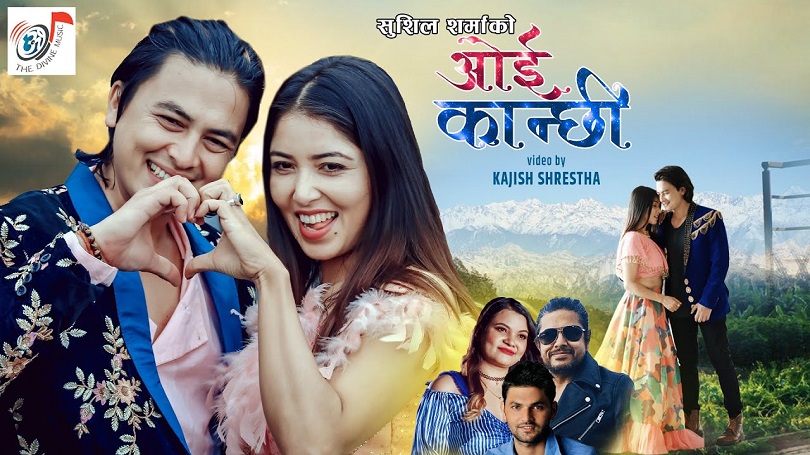 गीत रिलिज: पल भन्छन् पूजालाई चिन्नै बाँकी छ(भिडियो) 