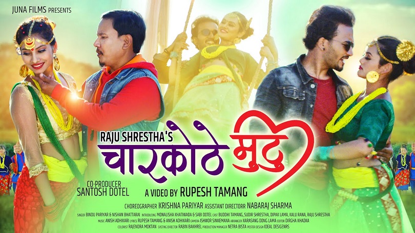 निशान भट्टराई र बिन्दु परियारको 'चार कोठे मुटु' सार्वजनिक(भिडियो)