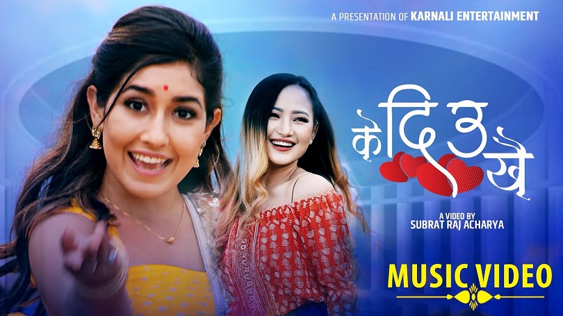 गीत रिलिज: विकाशलाई 'के दिऊँ&nbsp;खै' भन्दै आँचल(भिडियो)