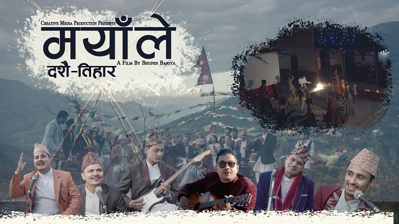 दशैँ-तिहारको म्याग्दी भाका 'मयाँले' सार्वजनिक(भिडियो)