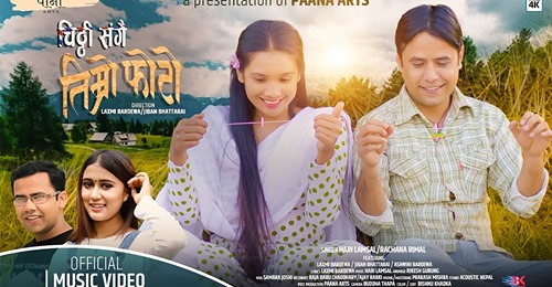 जीवनलाई 'चिठ्ठीसँगै तिम्रो फोटो' भन्दै लक्ष्मी (भिडियो)