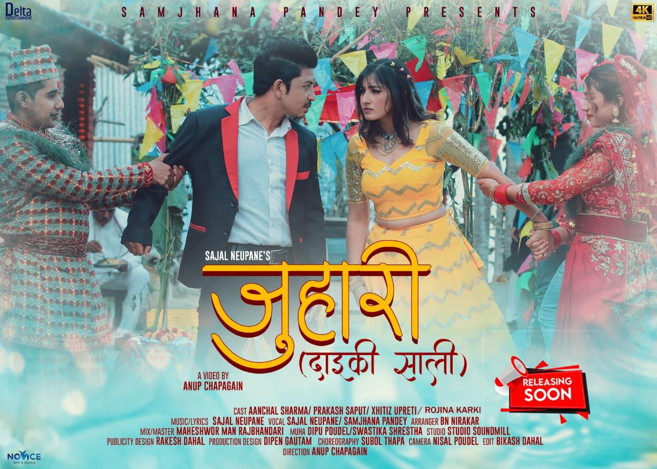 सजलको गीतमा आँचल सँग प्रकाशको 'जुहारी' (भिडियो)&nbsp;