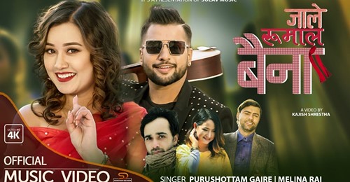 रियासालाई अर्जुनको &lsquo;जाले रुमाल बैना&rsquo; (भिडियो)