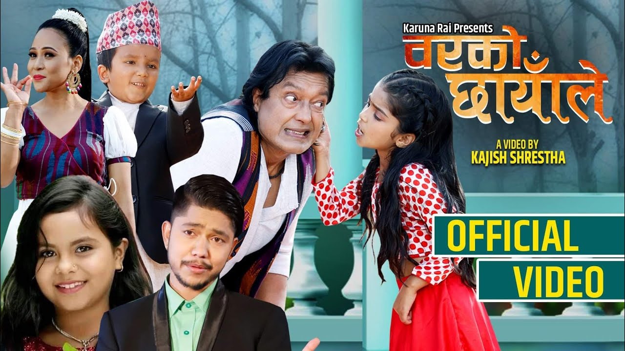 लोक दोहोरीमा राजेश हमाल (भिडियो)