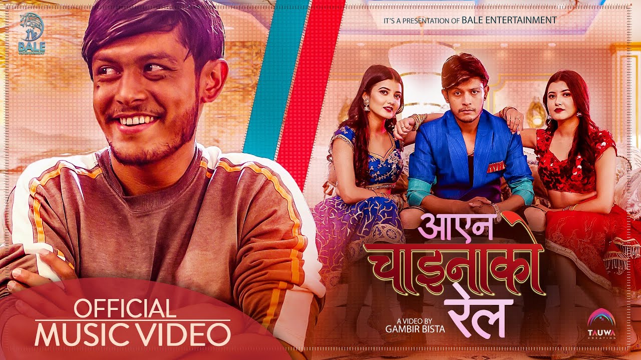 प्रिज्मा-प्रिन्सी र बलेको "आएन चाइनाको रेल"  (भिडियो)