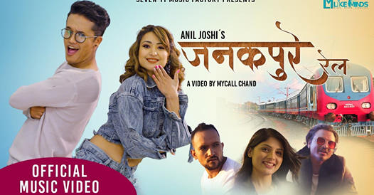 'जनकपुरे रेल' मा सरोज र आश्मा (भिडियो)