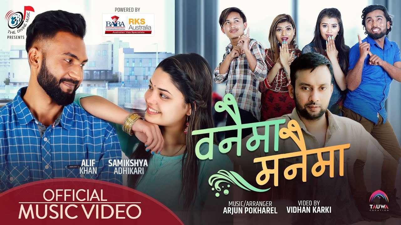 अलिफ र समीक्षाको  "वनैमा मनैमा" रिलिज (भिडियो) 