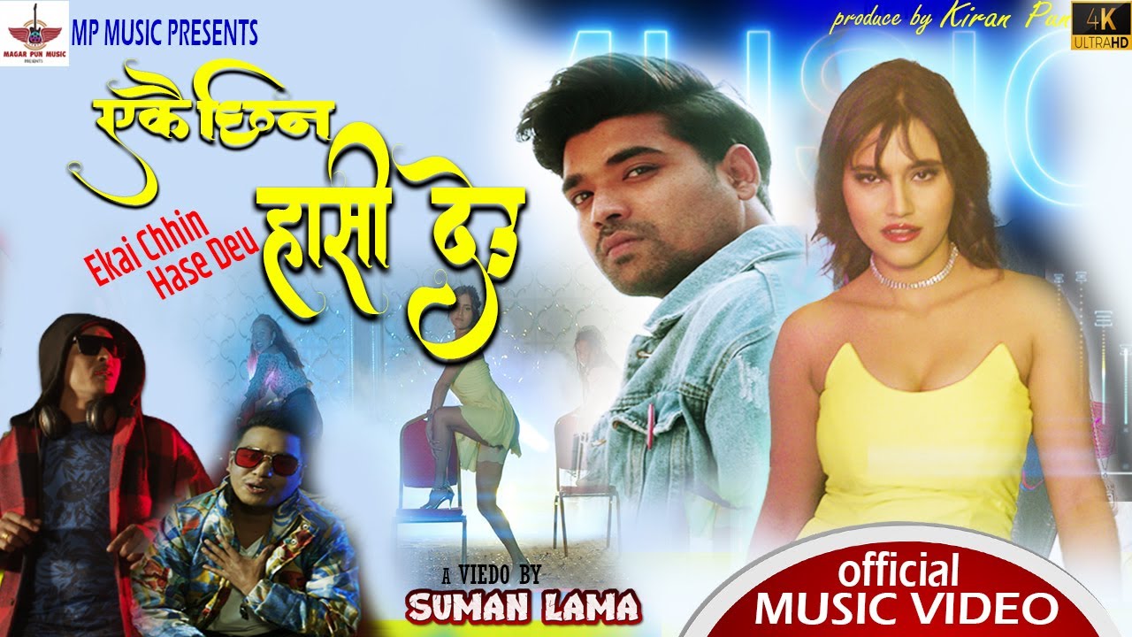 एलिसालाई &lsquo;एकैछिन हाँसि देऊ&rsquo; भन्दै सागर (भिडियो)