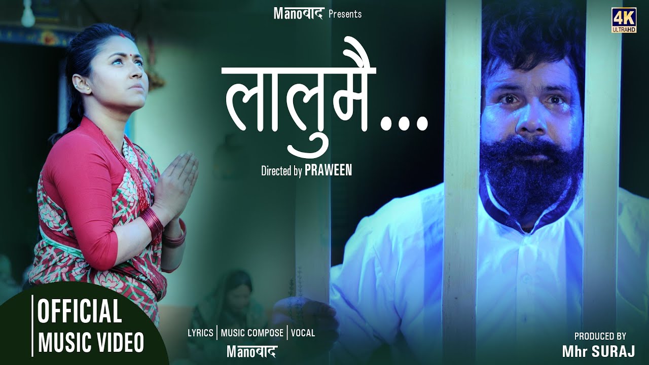 बिदेसिने युवाको कथामा "लालुमै" (भिडियो)