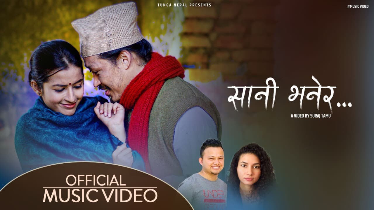 सुरजको निर्देशनमा प्रयास र लोसिनाको "सानी भनेर" (भिडियो)