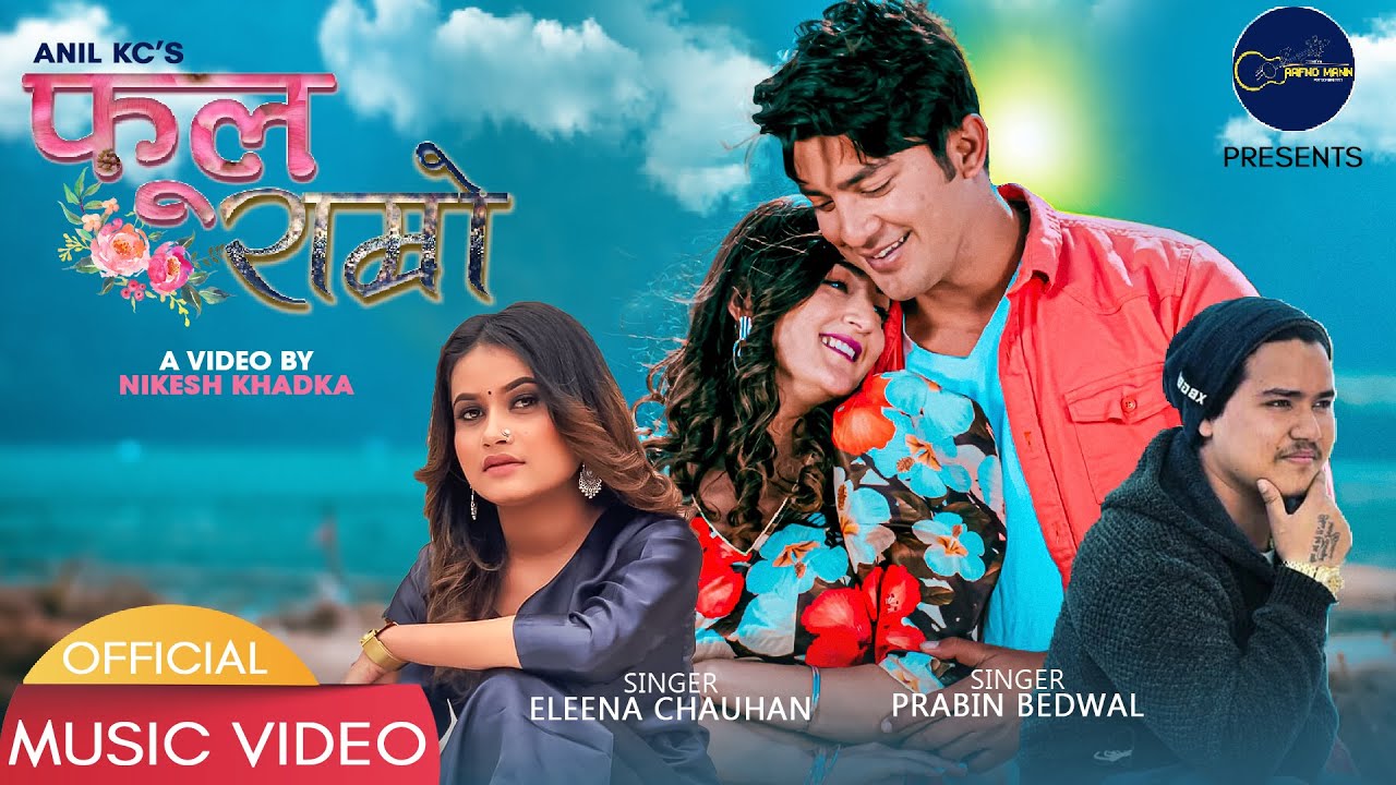 एलीना र प्रवीणको "फूल राम्रो" (भिडियो)