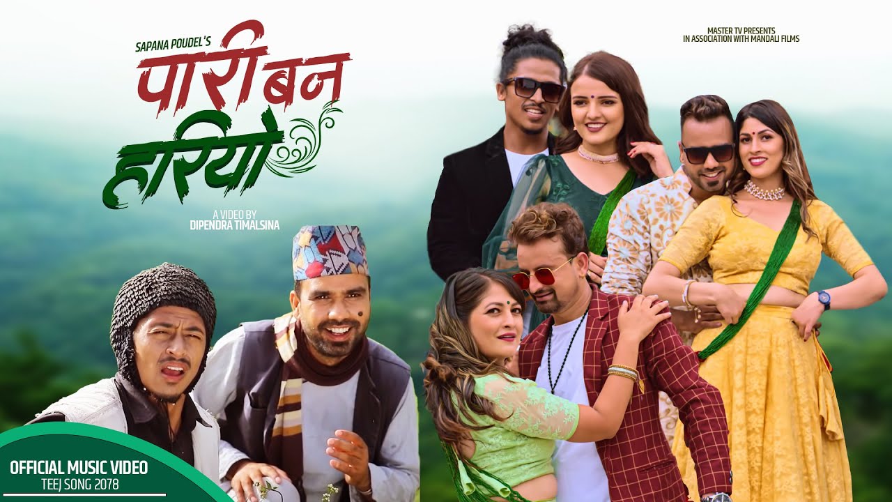 बल्छी धुर्बेको आवाजमा तिज गीत 'पारी बन हरियो' (भिडियो)