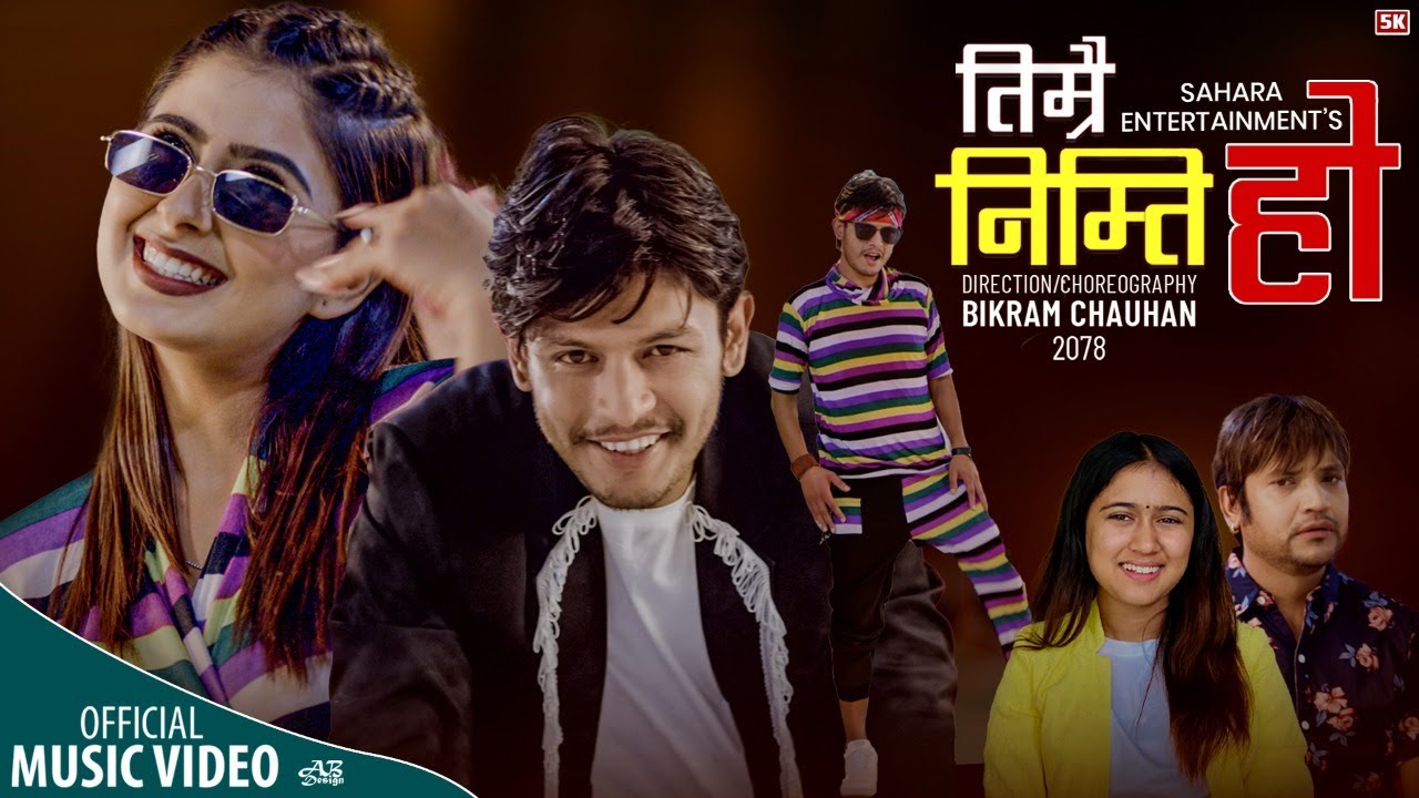 बले र गरीमाको 'तिम्रै निम्ति हो' इन्टरनेट रिलिज (भिडियो) 