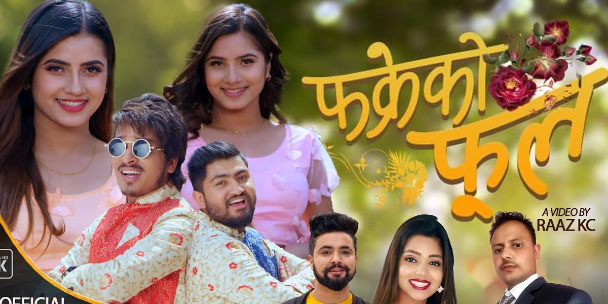  'फक्रेको फूल'मा स्मारिका -सामारिका, प्रकाश र रवीन्द्र (भिडियो)