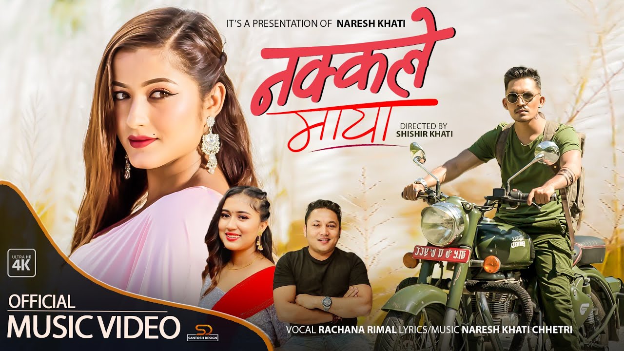 अन्जली र मेक्समको नक्कले 'माया' (भिडियो)
