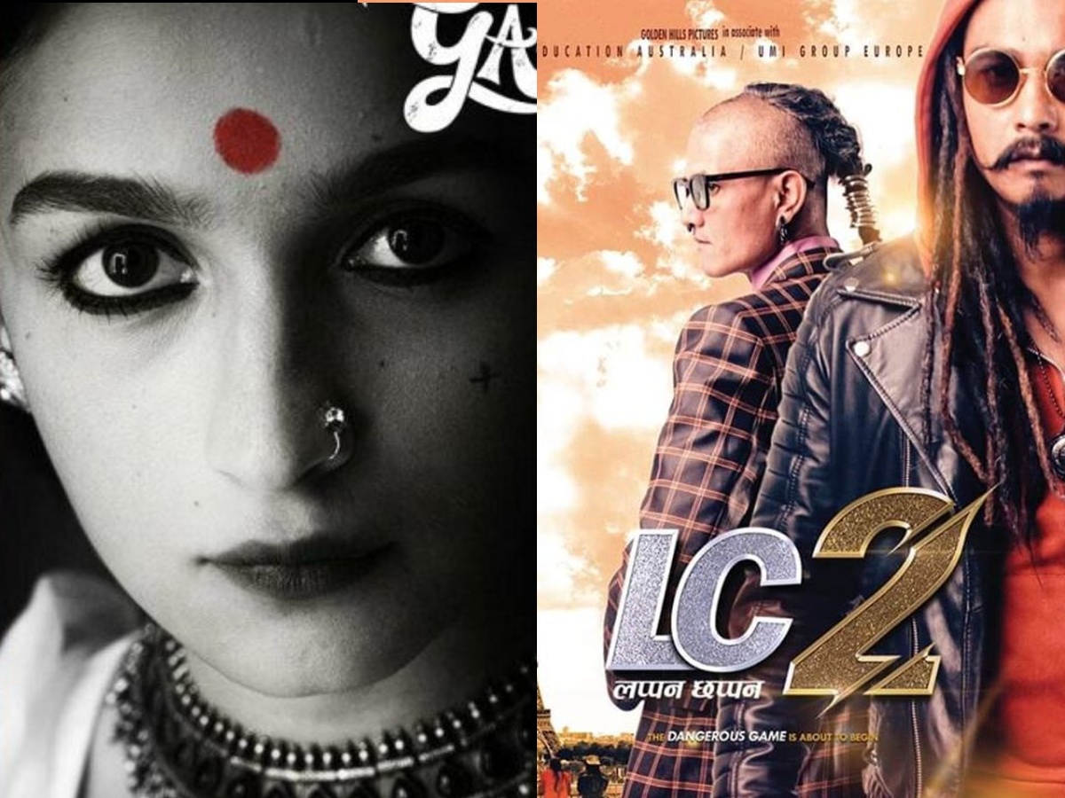 शिवरात्रिमा आलियाको &lsquo;गंगुबाई कठियावाडी&rsquo; , 'लप्पन छप्पन २' मारमा  