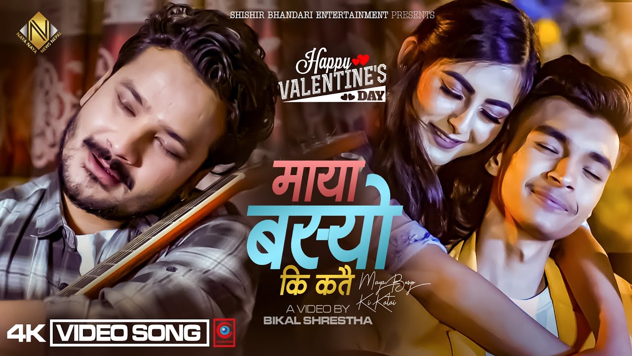 शिशिरको 'माया बस्यो कि कतै कतै' (भिडियो)