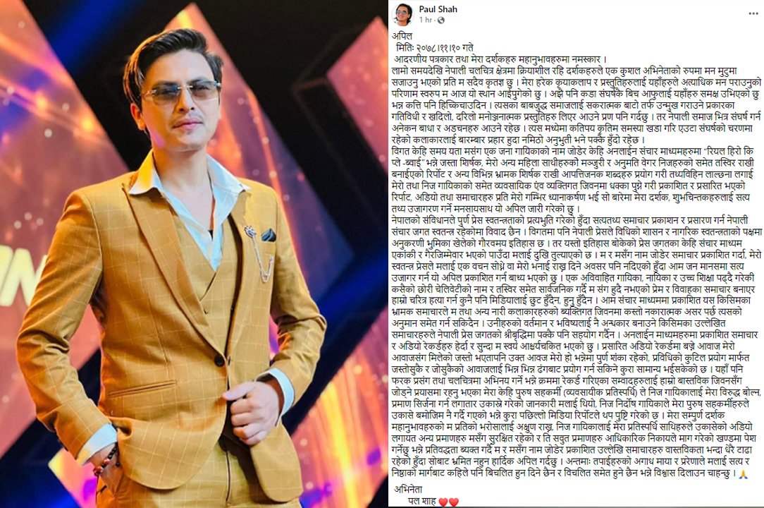 विवादपछि&nbsp; पलले लेखेको स्ट्याटसले के भन्छ?