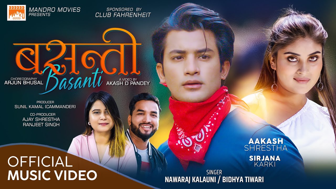 आकाश र सिर्जनाको &lsquo;बसन्ती&rsquo; रिलिज (भिडियो)