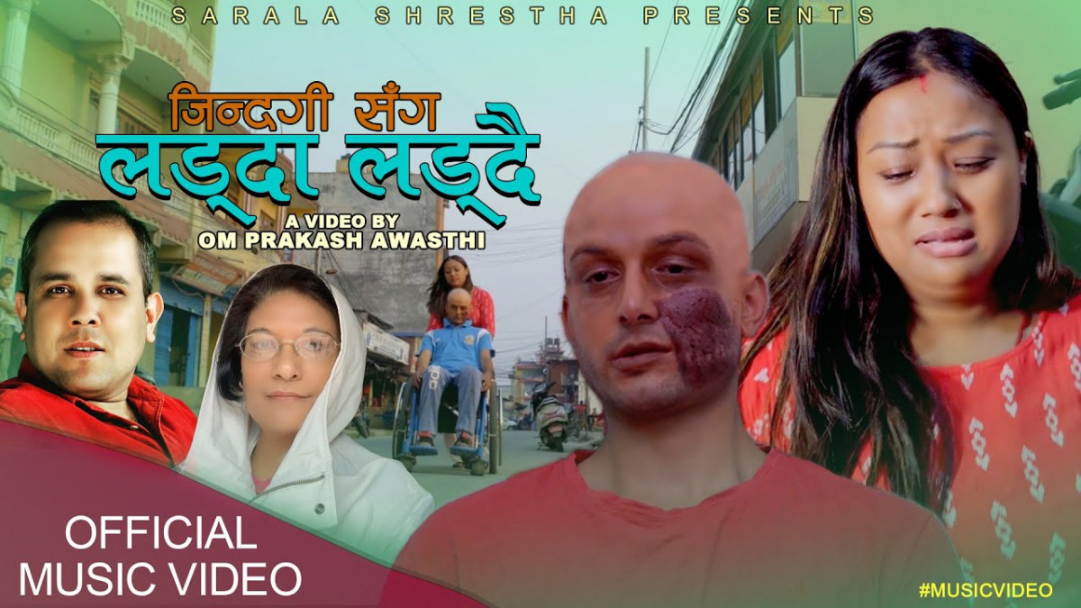 ओम प्रकाश अवस्थीको निर्देशनमा &lsquo;जिन्दगी सँग लड्दा लड्दै&rsquo; रिलिज (भिडियो)
