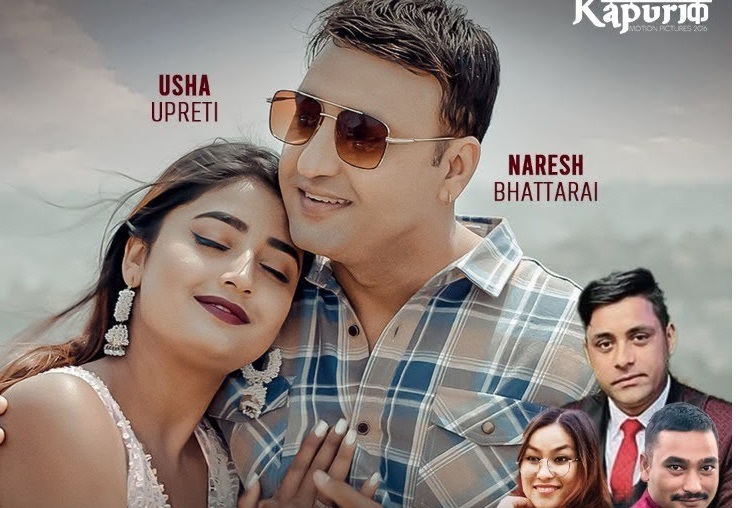 &lsquo;ए माया&rsquo; मा नरेश र उषाको रोमान्स (भिडियो)