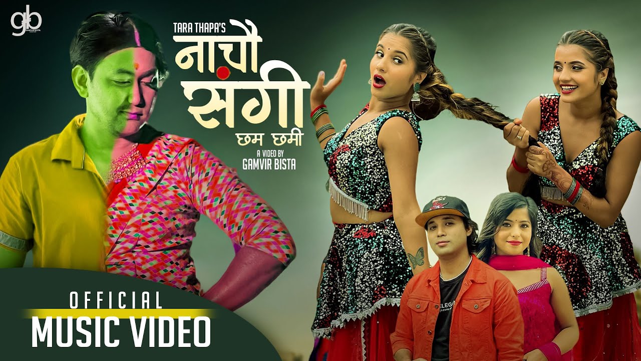 तीज गीत &lsquo;नाचौं सँगी&rsquo; भिडियो सार्वजनिक (भिडियो)