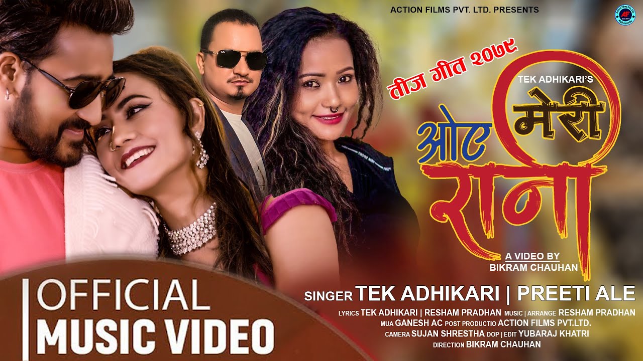 प्रिती आलेको तीज गीत &lsquo;ओए मेरी रानी&rsquo; सार्वजनिक (भिडियो)