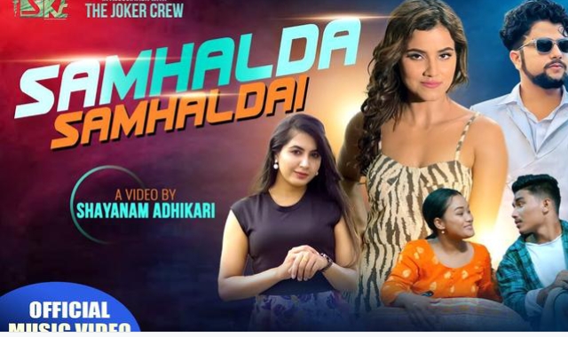 स्वस्तिका ढकालको &ldquo;सम्हालदा सम्हाल्दै&rdquo; सार्वजनिक (भिडियो)