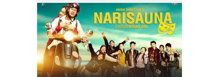 अनिश श्रेष्ठको &lsquo;नरिसाउन&rsquo; सार्वजनिक (भिडियो)
