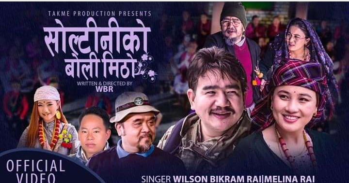 तक्मे बुढाको निर्देशन, रचना र आवाजमा`सोल्टिनीको बोली मिठो&acute; इन्टरनेट रिलिज (भिडियो)