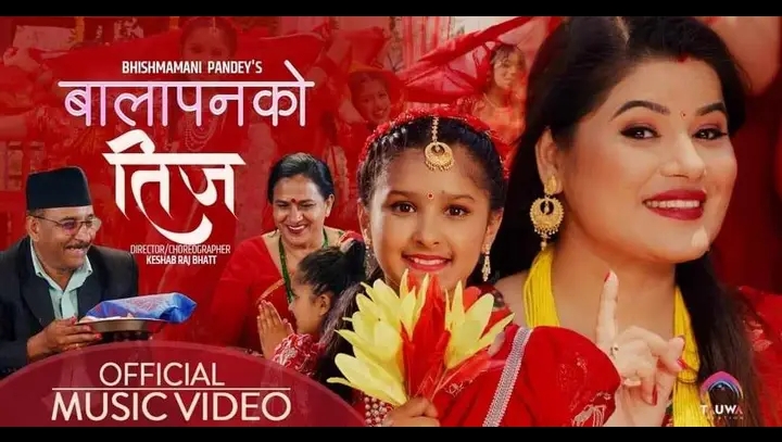 बबिना भट्टराईको  &lsquo;बालापनको तीज&rsquo; सार्वजनिक (भिडियो)