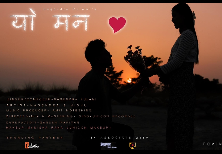 नगेन्द्रको `यो मन्&acute; रिलिज (भिडियो)