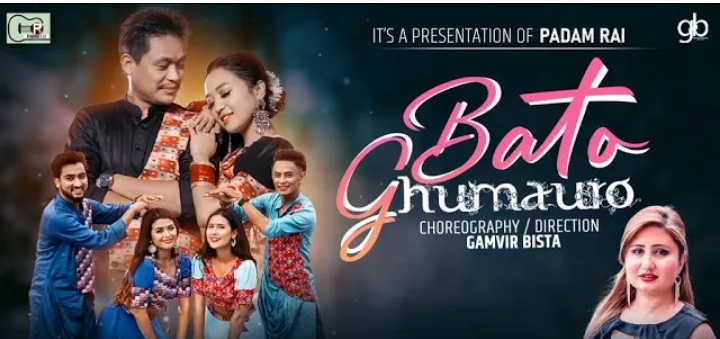 अन्जु र पदमको `बाटो घुमाउरो&acute; सार्वजनिक (भिडियो)