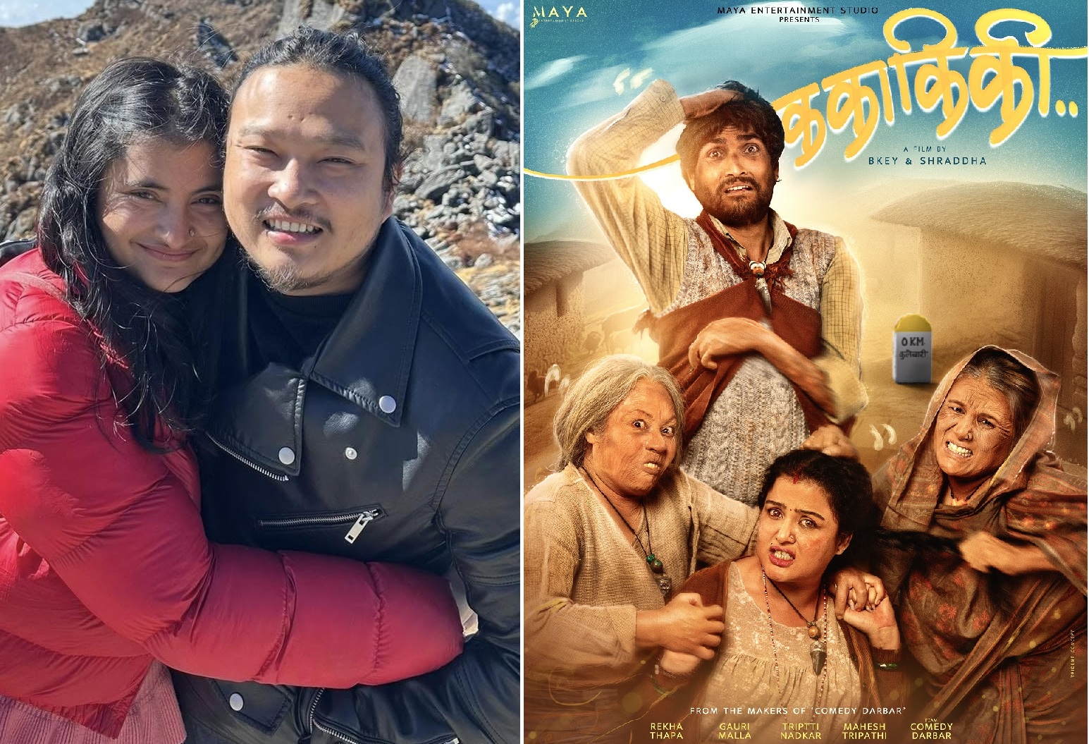 तृप्ति, रेखा, गौरीको मुख्य भूमिका रहेको &lsquo;कमेडी दरबार&rsquo; टोलीको नयाँ फिल्म &lsquo;ककाकिकी&rsquo; घोषणा