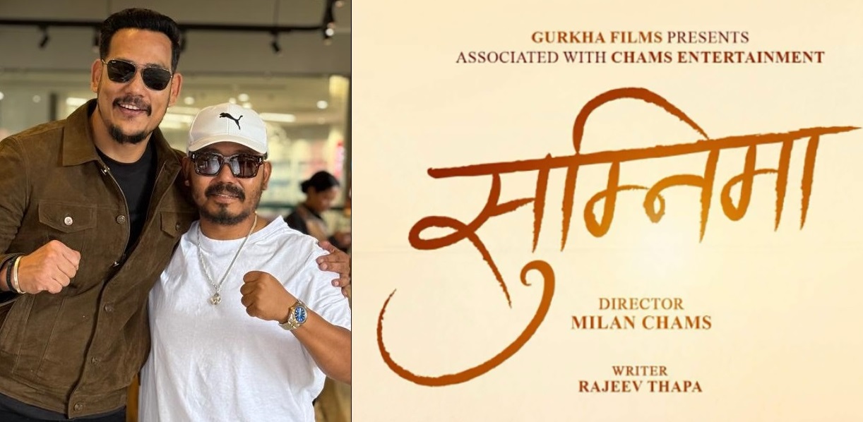 "अनुप विक्रम शाही र मिलन चाम्स सात वर्षपछि &lsquo;सुम्निमा&rsquo;मा सहकार्य"