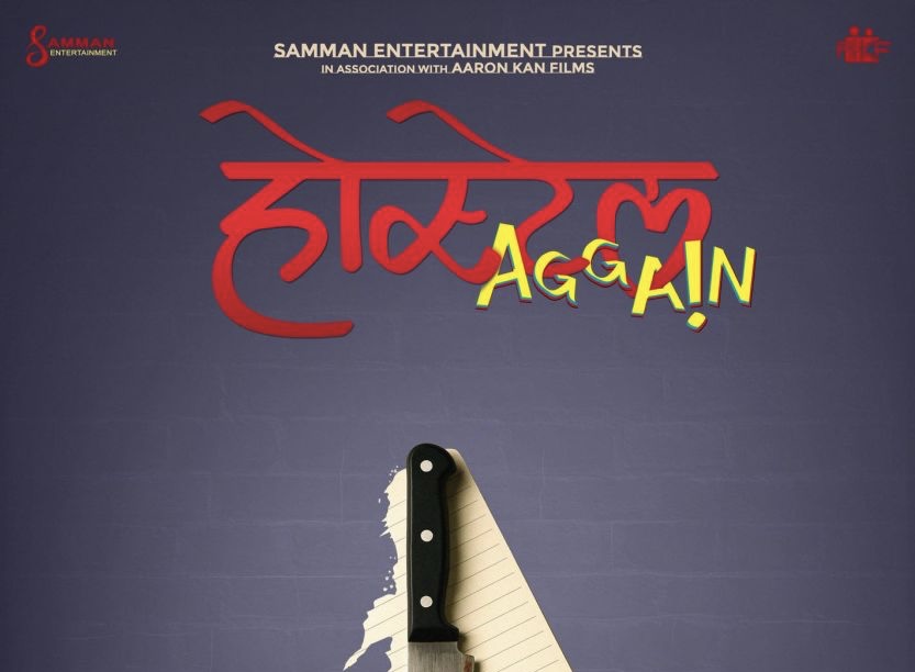 &lsquo;होस्टेल अगेन&rsquo; : नयाँ कलाकार र थ्रिलर कथा लिएर फर्किँदै